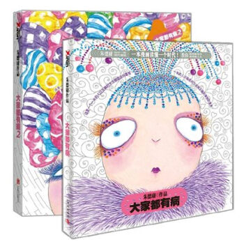 【磨铁直发】大家都有病正版全集1+ 2 朱德庸作品 全套 跟笨蛋一起谈恋爱 全集 全彩漫画 pdf epub mobi 电子书 下载