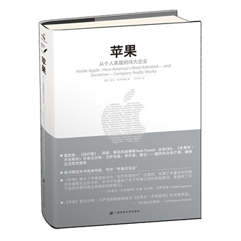 【磨铁直发】苹果：从个人英雄到伟大企业 (美)拉辛斯基 著，王岑卉　译 pdf epub mobi 电子书 下载