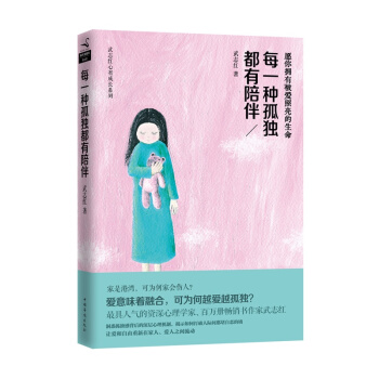 【现货】武志红心智成长系列 每一种孤独都有陪伴 揭示孤独感背后的深层心理机制，让爱和自 pdf epub mobi 电子书 下载