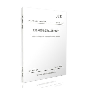 JTG/T F20—2015 公路路麵基層施工技術細則 替代JTJ 034-2000 pdf epub mobi 電子書 下載