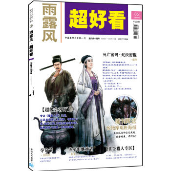 超好看2014.06月刊（总第123期）章恰尔 中国类型文学刊 pdf epub mobi 电子书 下载