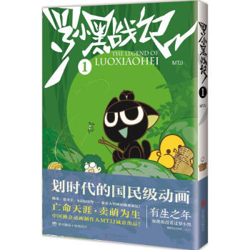 罗小黑战记(1) pdf epub mobi 电子书 下载