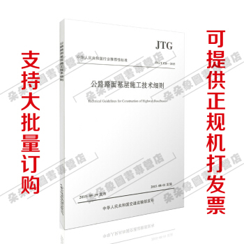 正版现货JTG/T F20—2015公路路面基层施工技术细则2015年新版 pdf epub mobi 电子书 下载