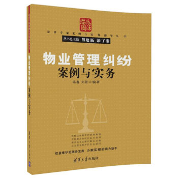 物业管理纠纷案例与实务 pdf epub mobi 电子书 下载