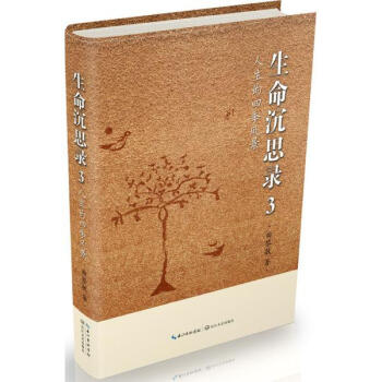 生命沉思錄(3) pdf epub mobi 電子書 下載