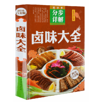 卤味大全分步详解 卤味、卤水、卤肉、卤菜等制作秘方 美食 健康 食谱 营养 美味 成人书籍 pdf epub mobi 电子书 下载