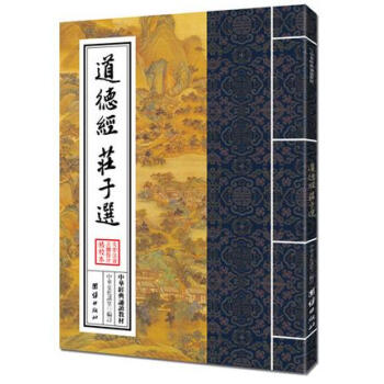 大字注音正体竖排/中华经典诵读教材 道德经庄子选 繁体竖排24 pdf epub mobi 电子书 下载