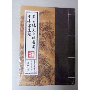 注音正體竪排/中華經典誦讀教材 弟子規太上感應篇十善業道經 繁體竪排6注音版
