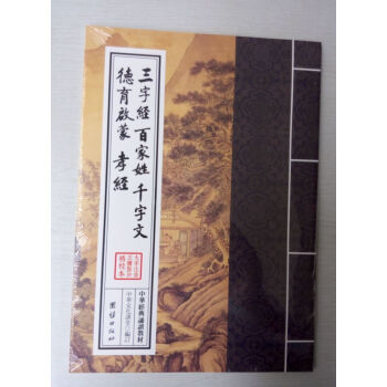 大字注音/中華經典誦讀教材 三字經、百傢姓、韆字文、德育啓濛、繁體竪排6 pdf epub mobi 電子書 下載