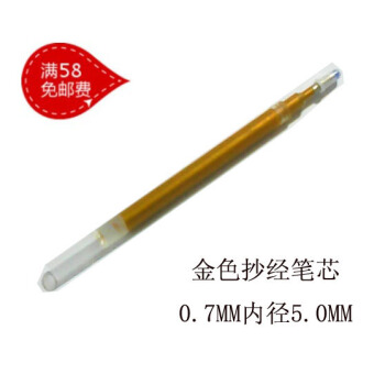 金色抄经笔芯0.7MM 内孔5.0MM 配金色颗粒抄经笔 没有香味 pdf epub mobi 电子书 下载