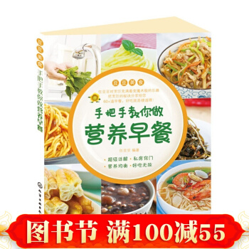 手把手教你做营养早餐菜谱书 菜谱书家常菜 面食早餐书籍 儿童营养早餐食谱书 新手学做早餐食 pdf epub mobi 电子书 下载