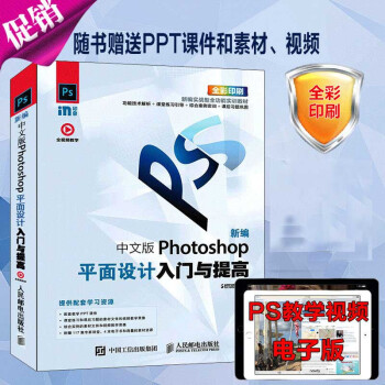 正版 Photoshop平面设计入门与提高（中文版）初学者学P图教材书籍 PS教程书 pdf epub mobi 电子书 下载