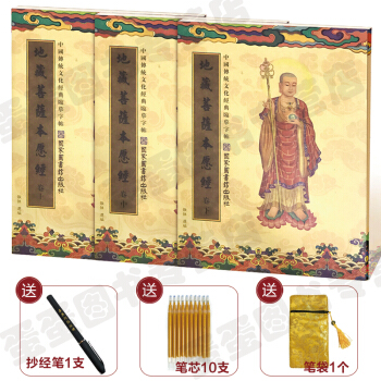 佛學抄經本 地藏菩薩本願經 地藏經 全套3冊 臨摹字帖 佛經抄經字帖 中國傳統文化經典 pdf epub mobi 電子書 下載