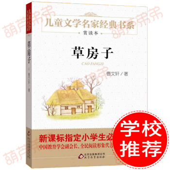 預售【包郵】草房子 曹文軒作品選 兒童文學 小學生課外推薦書 名傢經典書係 pdf epub mobi 電子書 下載