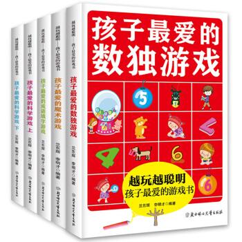 越玩越聪明系列 套装5册 魔术数独游戏书成语填字游戏7-14岁智力开发益智游戏书课外读物 pdf epub mobi 电子书 下载