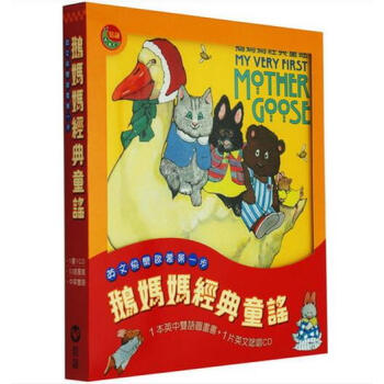 现货【台版】中文繁体 鹅妈妈經典童謠 书+CD 廖彩杏推荐绘本 pdf epub mobi 电子书 下载