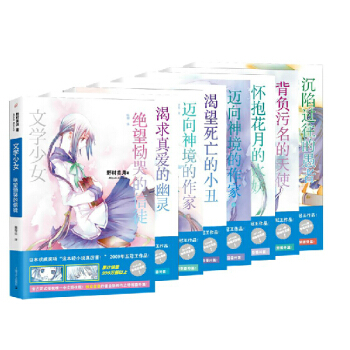 正版现货包邮 文学少女1-8 野村美月全集全套 渴望死亡的小丑等青春文学 上海文艺出版社 pdf epub mobi 电子书 下载