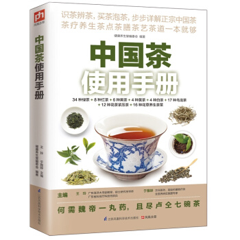 正版促銷 中國茶使用手冊 中華茶道 中國茶文化正版 茶葉書籍 茶書籍 茶文化書籍 關於茶的 pdf epub mobi 電子書 下載