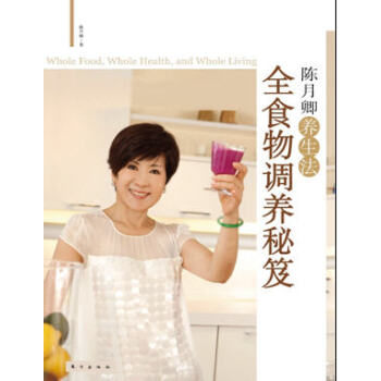 《全食物調養秘笈》-李開復，抗癌需要多方麵的長期鬥爭。感謝陳月卿教我如何用“全食物養生法清 pdf epub mobi 電子書 下載
