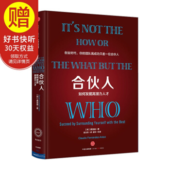 閤夥人：如何發掘高潛力人纔 中信齣版社 pdf epub mobi 電子書 下載