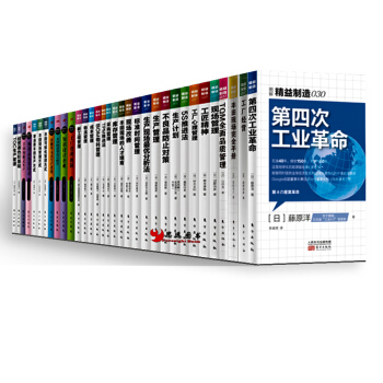 精益制造系列1-38【套装38册】工匠精神+生产管理+第四次工业革命+现场管理+工厂经营 pdf epub mobi 电子书 下载