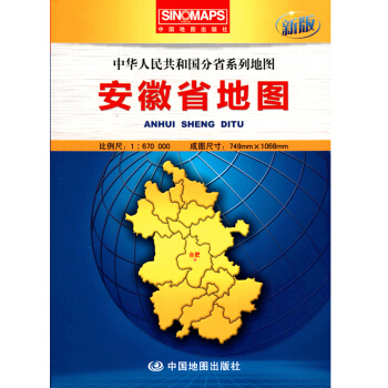2018 安徽省地圖 大幅麵106*74cm 盒裝摺疊圖 pdf epub mobi 電子書 下載