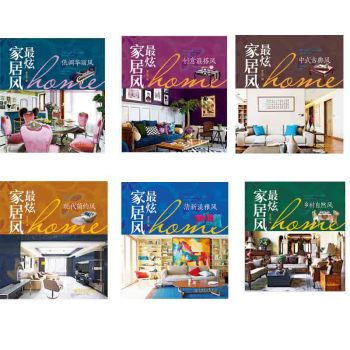 炫傢居風 現代簡約+清新淡雅+鄉村自然+低調華麗+中式古典+創意混搭共6本 pdf epub mobi 電子書 下載