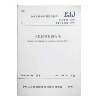 正版规范CJJ/T 67-2015 风景园林制图标准 pdf epub mobi 电子书 下载
