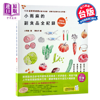 【中商原版】颱版 小雨麻的副食品全紀錄 小雨麻 天下雜誌 傢庭與生活 pdf epub mobi 電子書 下載