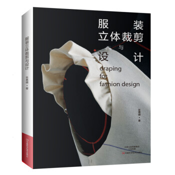 包郵 服裝立體裁剪與設計 藝術設計 手工DIY 立體裁剪 關於立體裁剪 人颱上打版 絲針 pdf epub mobi 電子書 下載