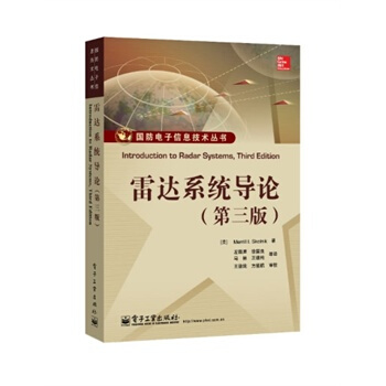 雷達係統導論（第三版） pdf epub mobi 電子書 下載
