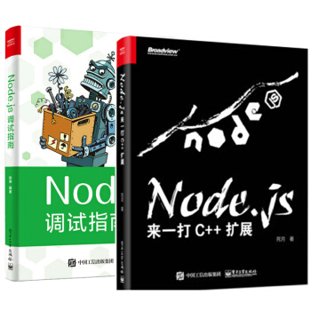【正版包郵】Node.js 來一打 C++ 擴展+Node.js調試指南 c++可擴展模塊開發書籍 pdf epub mobi 電子書 下載
