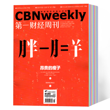 第一財經周刊雜誌 2018年14/16-25期 10本打包
