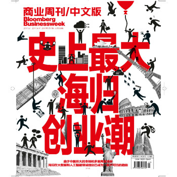 《商业周刊中文版》9月 2017年17期 史上最大海归创业潮 pdf epub mobi 电子书 下载