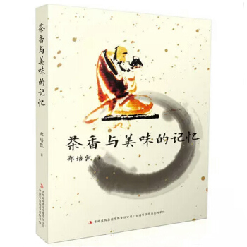 茶香与美味的记忆(一本书，带您领略香茶与美味的文化情缘。) pdf epub mobi 电子书 下载