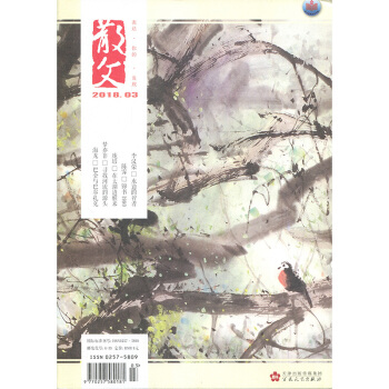 散文杂志2018年3月 精选散文小说文学文摘过期刊杂志 pdf epub mobi 电子书 下载