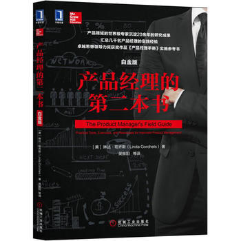 产品经理的第二本书 白金版 湖北新华书店 pdf epub mobi 电子书 下载
