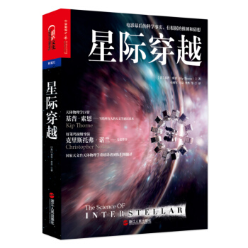 星際穿越 pdf epub mobi 電子書 下載
