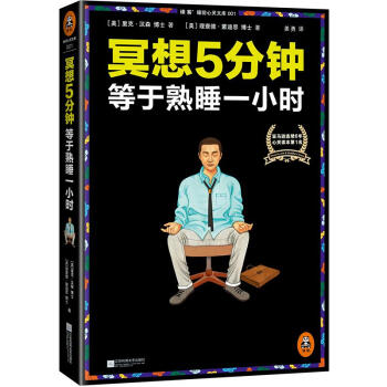 冥想5分鍾,等於熟睡一小時 pdf epub mobi 電子書 下載