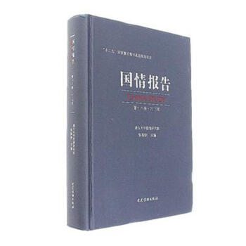 國情報告-第十八捲.2015年