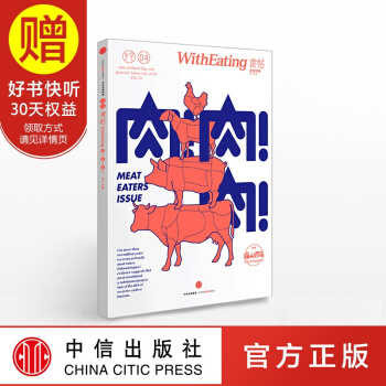 食帖04：肉！肉！肉！ 如何健康吃肉 中信齣版社 pdf epub mobi 電子書 下載