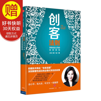 创客法则：创业公司的创新密码 中信出版社 pdf epub mobi 电子书 下载