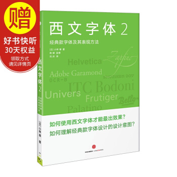 西文字體2：經典款字體及其錶現方法 中信齣版社 pdf epub mobi 電子書 下載