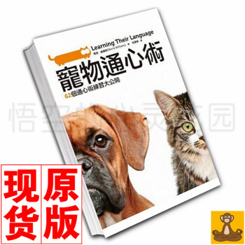颱版現貨 寵物通心術：62個通心術練習大公開 瑪塔.威廉斯 寵物爸媽 馴獸師寵物通心入門書 pdf epub mobi 電子書 下載