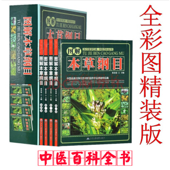促銷 圖解本草綱目彩色圖鑒 李時珍原著全彩圖版 套裝全套4冊精裝白版暢銷中醫學入門書籍 pdf epub mobi 電子書 下載