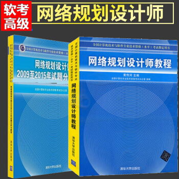 正版包郵 網絡規劃設計師教程+2009至2015年試題分析與解答 pdf epub mobi 電子書 下載