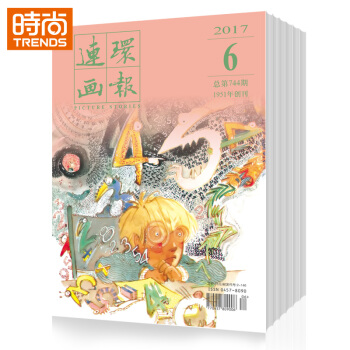 连环画报2018年9月起订全年杂志订阅新刊 1年共12期 pdf epub mobi 电子书 下载