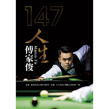 【中商原版】147人生 傅傢俊 港颱原版 傅傢俊 香港萬裏機構知齣版 人物傳記 自傳 傅傢俊 桌球 pdf epub mobi 電子書 下載