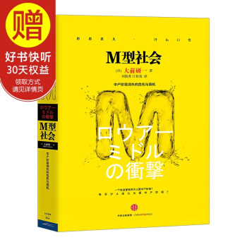 M型社会：中产阶级消失的危机与商机 中信出版社 pdf epub mobi 电子书 下载
