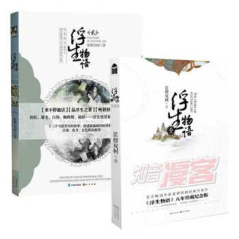 浮生物語1+2(新版)全套2冊 裟欏雙樹知音漫客 裟欏雙樹著玄幻小說奇幻想文學讀物